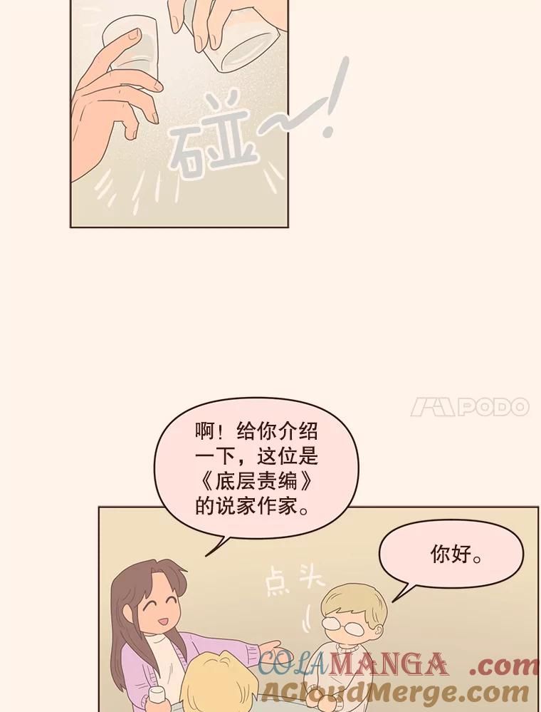 《财阀访谈》101.小恩难以言表的心情 第34页