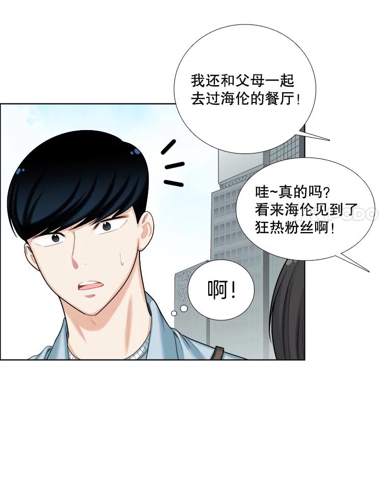 《甜咸男女》102.借酒消愁 第15页