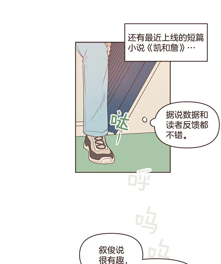 《财阀访谈》101.小恩难以言表的心情 第24页