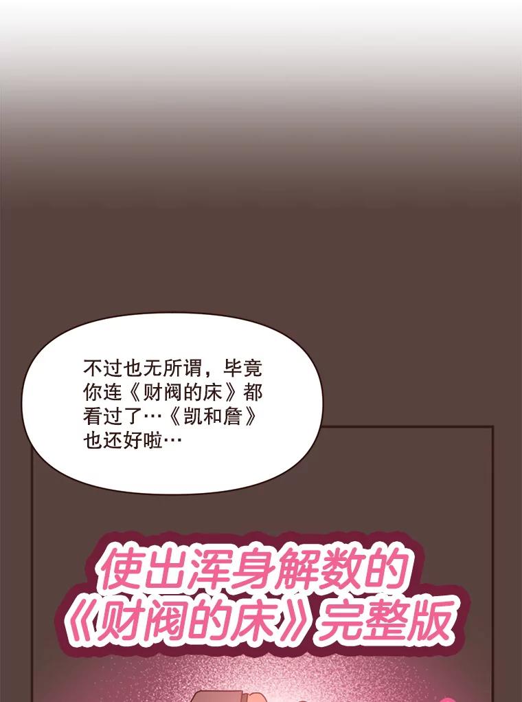 《财阀访谈》101.小恩难以言表的心情 第9页