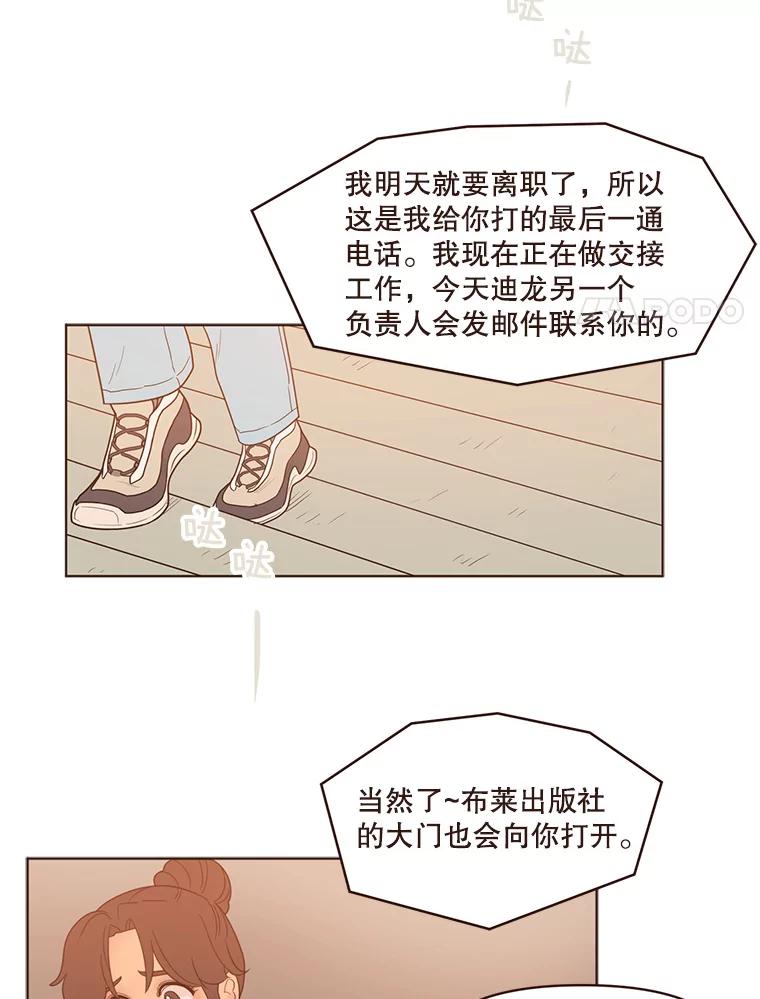 《财阀访谈》101.小恩难以言表的心情 第20页