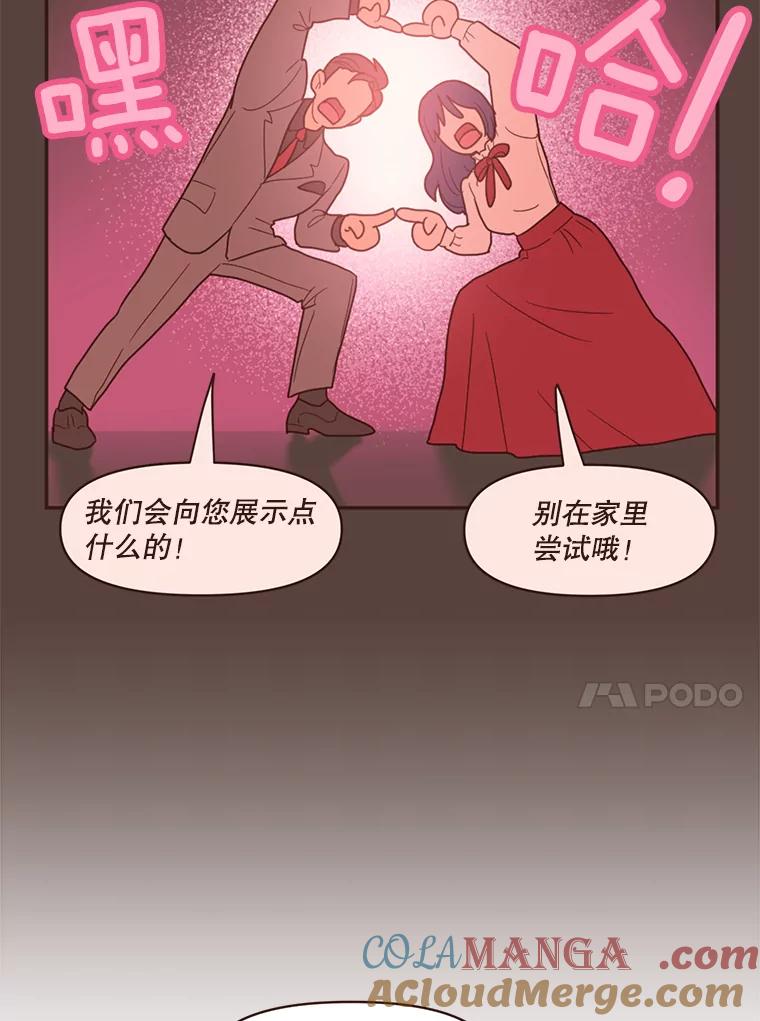 《财阀访谈》101.小恩难以言表的心情 第10页