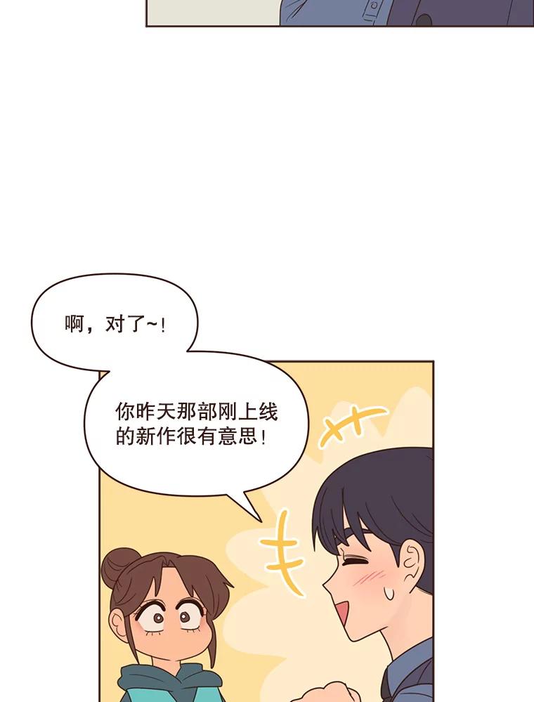 《财阀访谈》101.小恩难以言表的心情 第5页