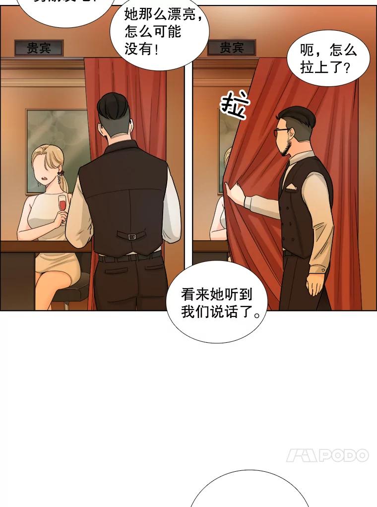 《甜咸男女》102.借酒消愁 第62页