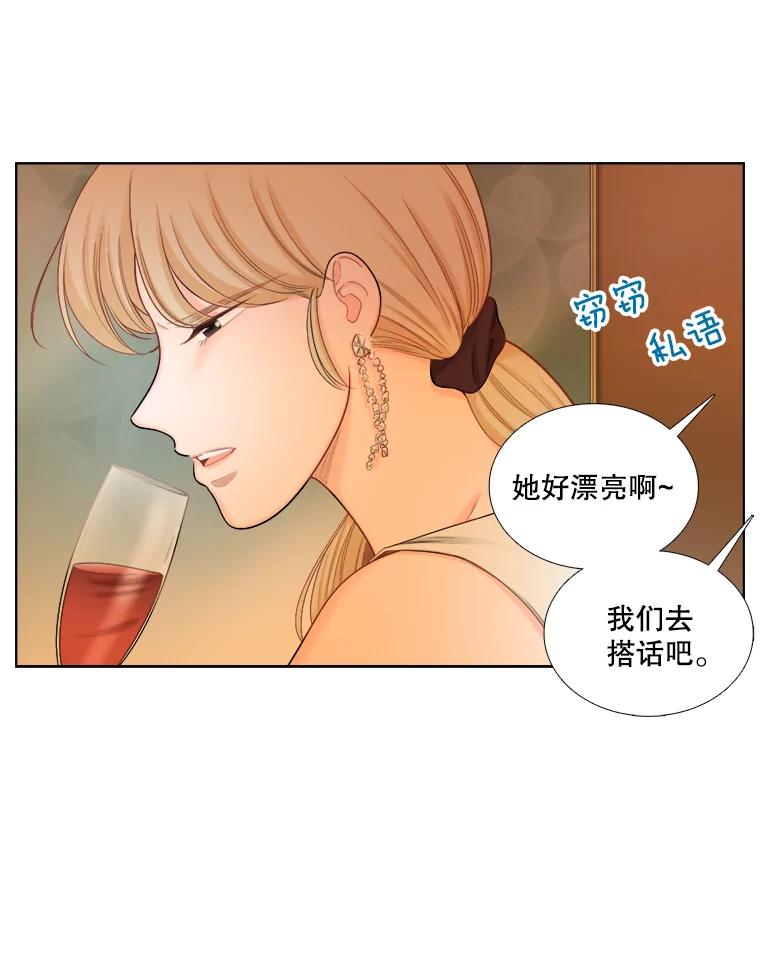 《甜咸男女》102.借酒消愁 第54页