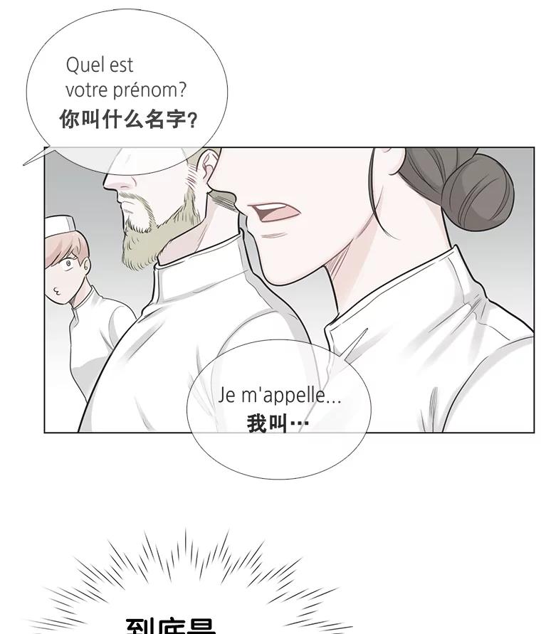 《甜咸男女》102.借酒消愁 第57页