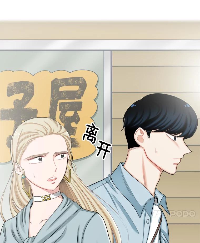 《甜咸男女》102.借酒消愁 第18页