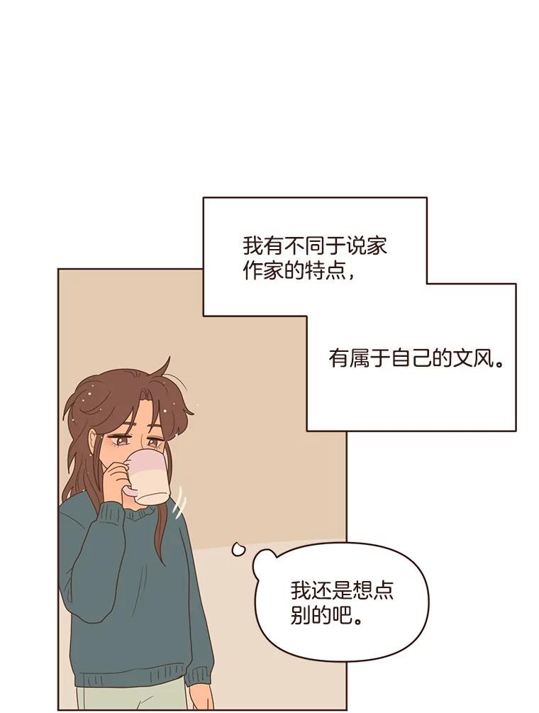 《财阀访谈》101.小恩难以言表的心情 第48页