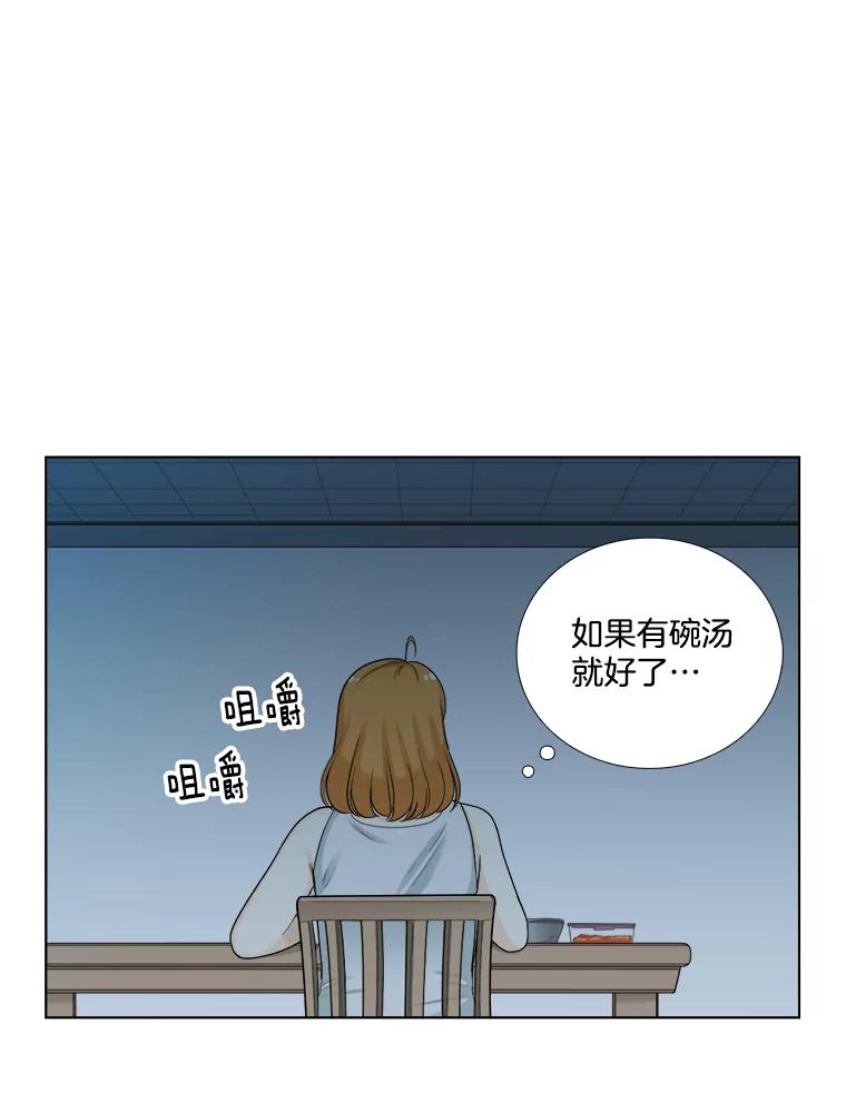 《甜咸男女》102.借酒消愁 第71页