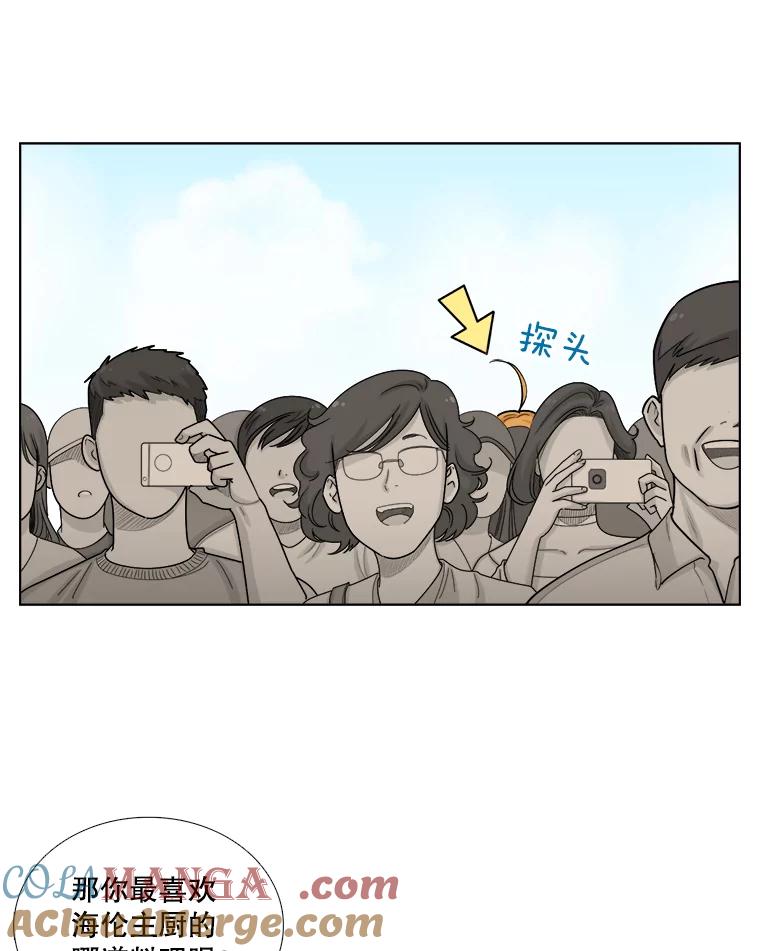 《甜咸男女》102.借酒消愁 第16页