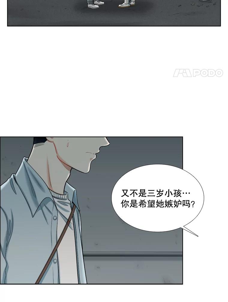 《甜咸男女》102.借酒消愁 第42页