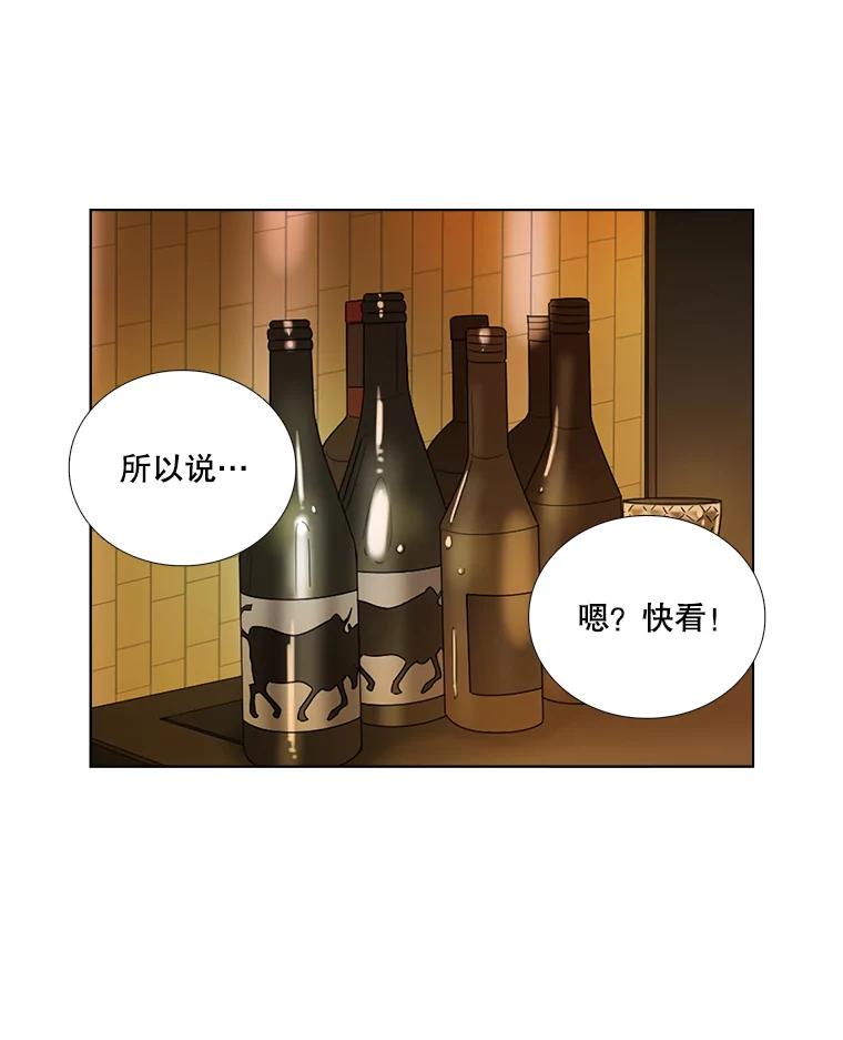《甜咸男女》102.借酒消愁 第50页
