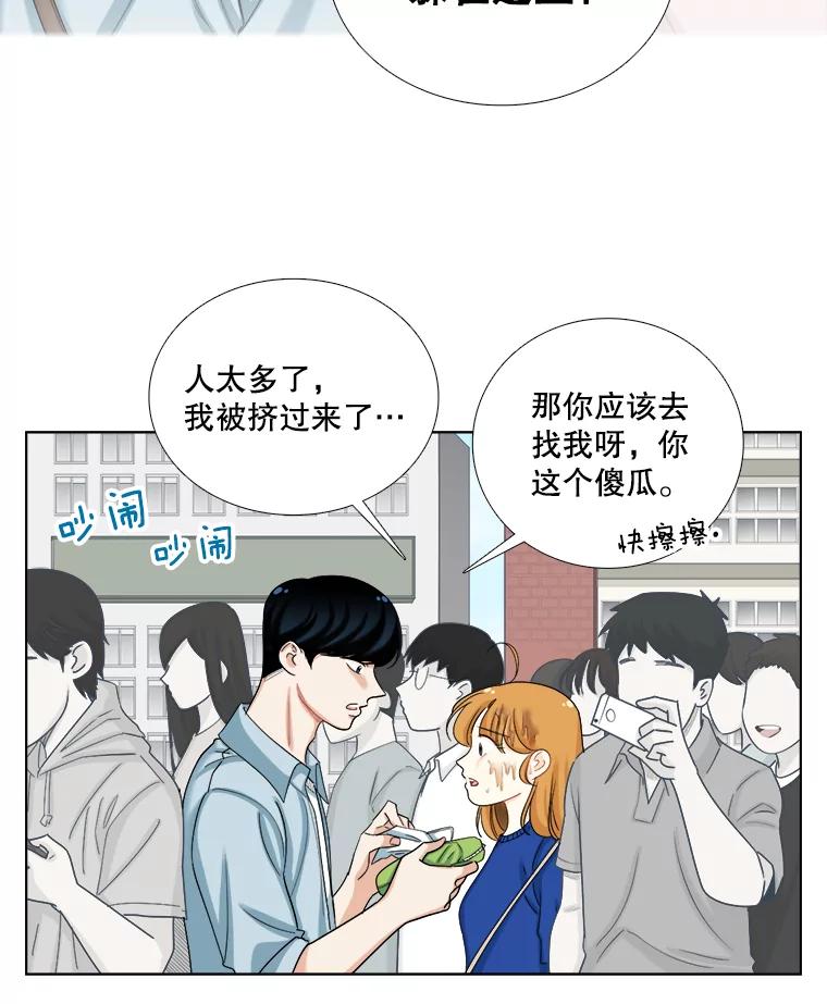 《甜咸男女》102.借酒消愁 第23页
