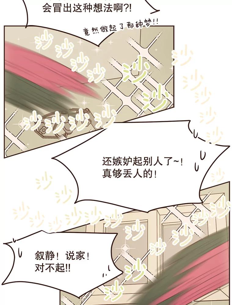 《财阀访谈》101.小恩难以言表的心情 第42页