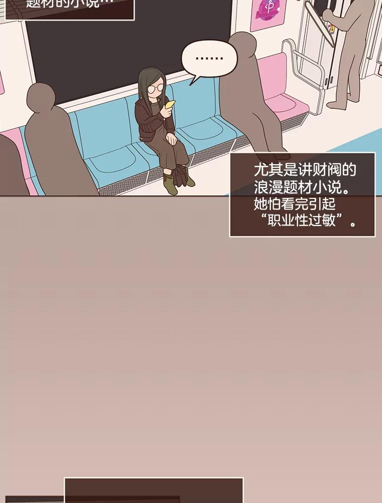 《财阀访谈》102.安澜的喜好 第5页