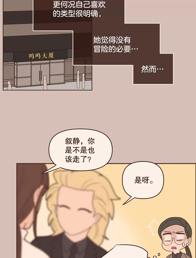 《财阀访谈》102.安澜的喜好 第6页