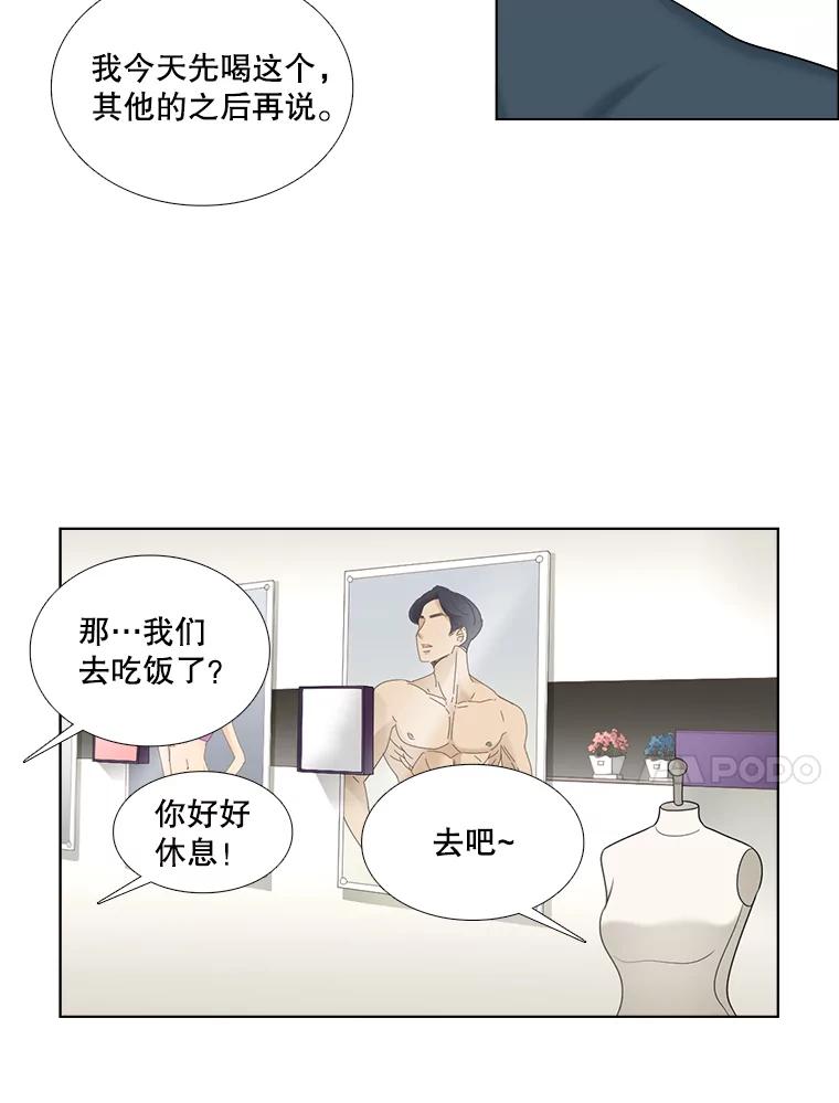 《甜咸男女》103.纸条 第21页