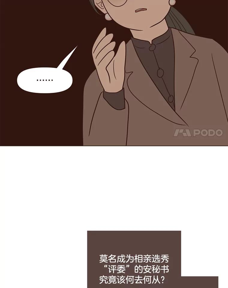 《财阀访谈》102.安澜的喜好 第48页