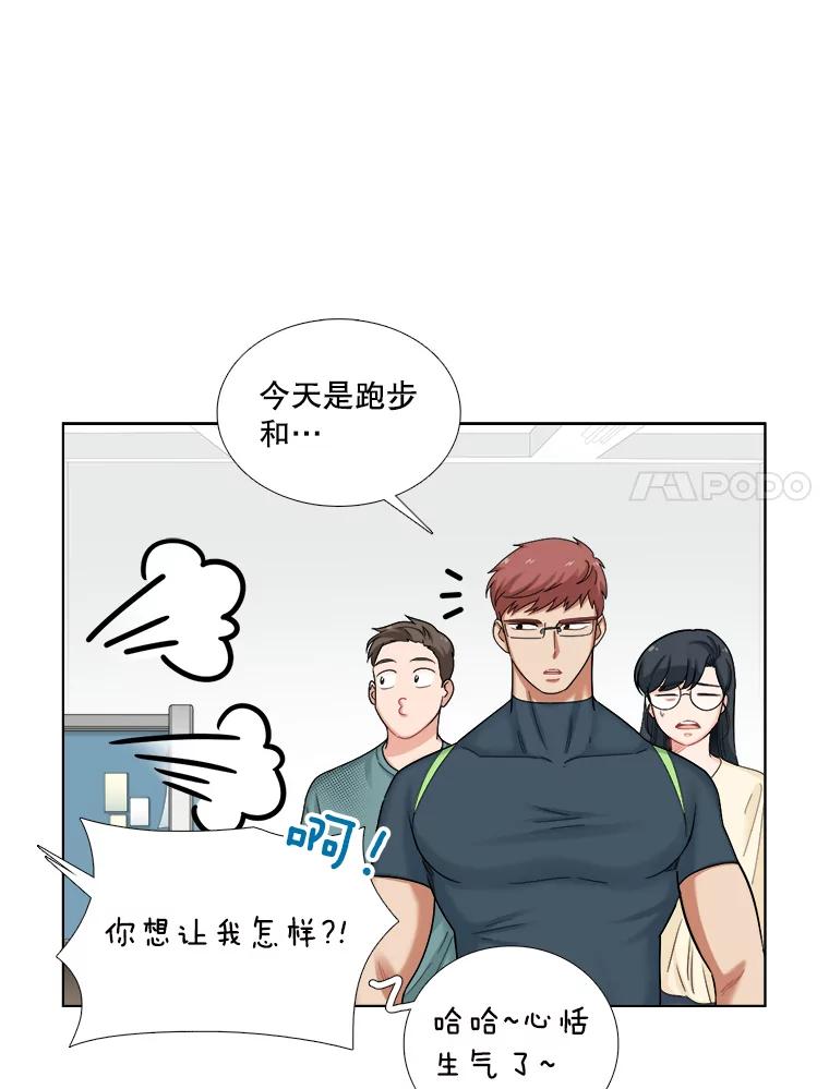 《甜咸男女》103.纸条 第18页
