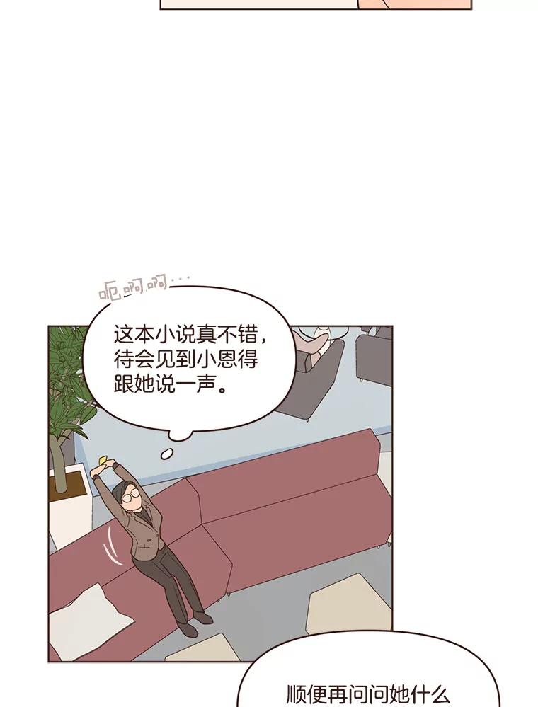 《财阀访谈》102.安澜的喜好 第29页