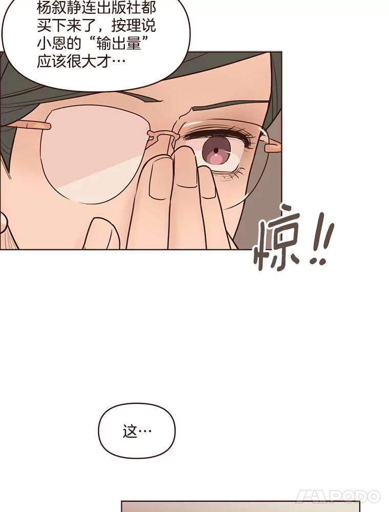 《财阀访谈》102.安澜的喜好 第32页