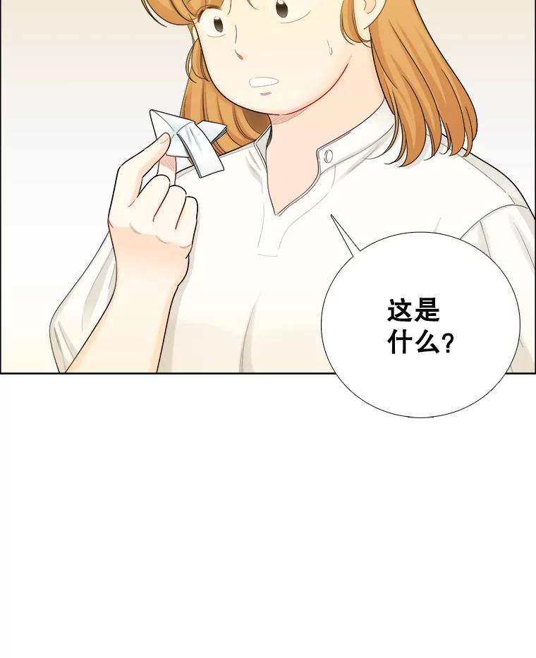 《甜咸男女》103.纸条 第75页