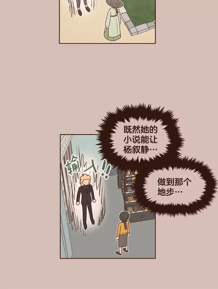 《财阀访谈》102.安澜的喜好 第8页