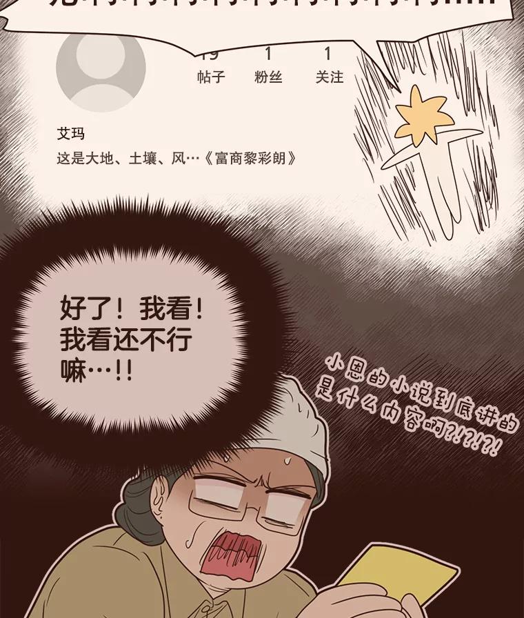 《财阀访谈》102.安澜的喜好 第12页