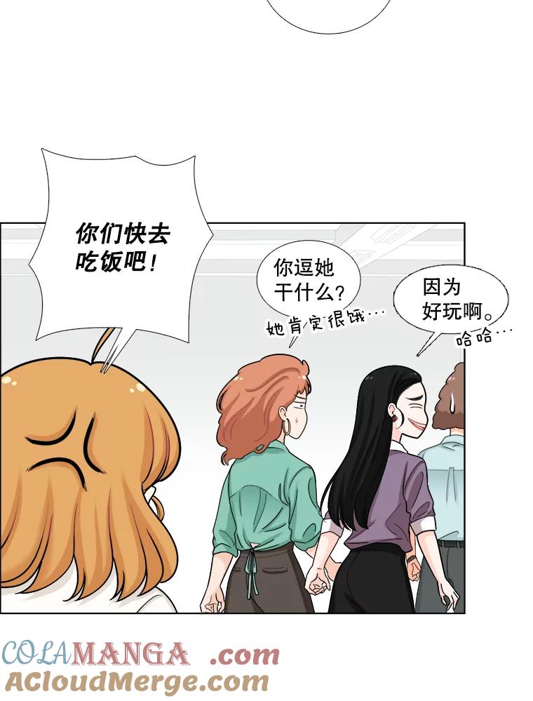 《甜咸男女》103.纸条 第19页