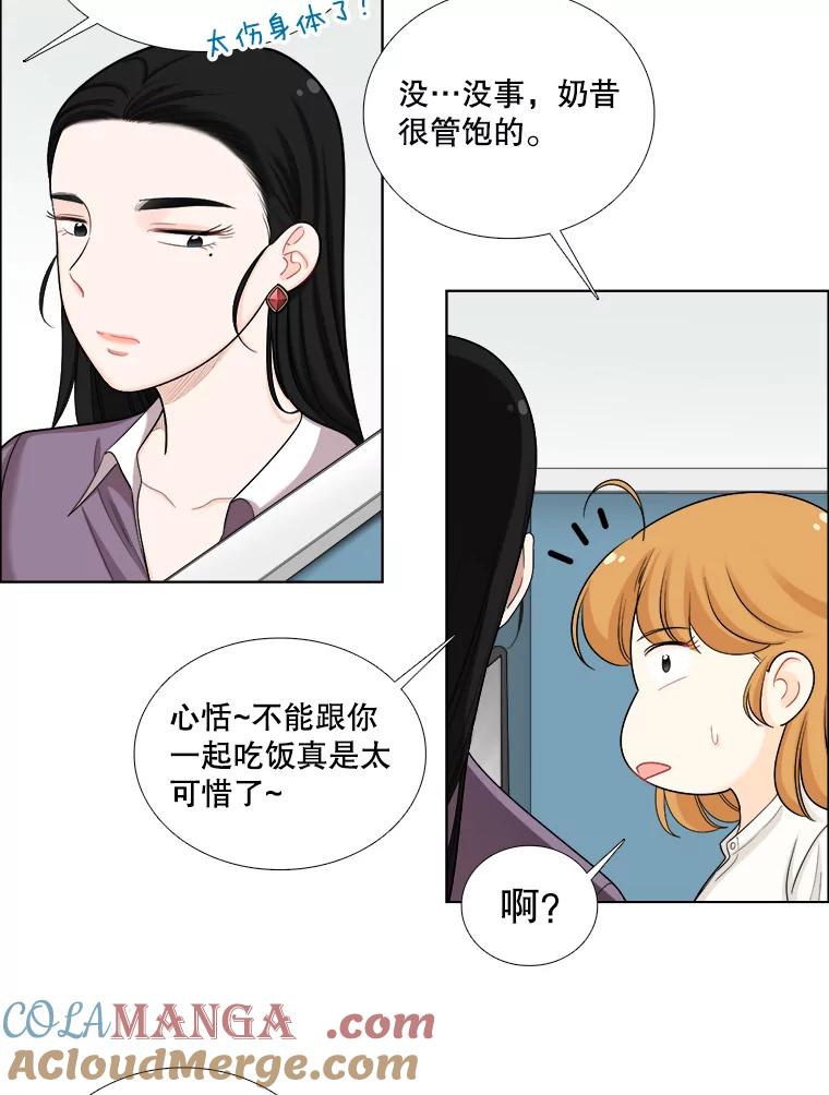 《甜咸男女》103.纸条 第16页