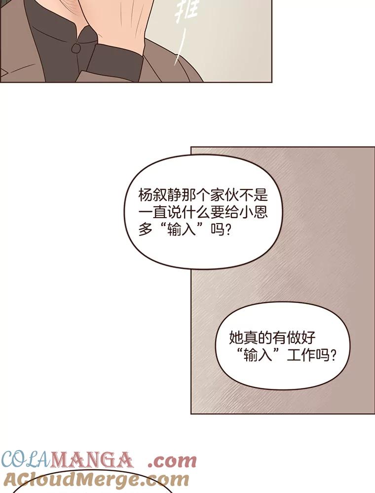 《财阀访谈》102.安澜的喜好 第31页