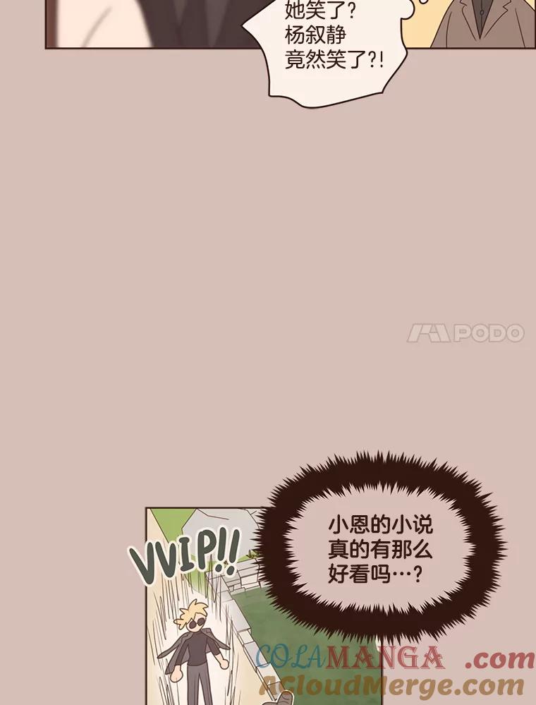 《财阀访谈》102.安澜的喜好 第7页