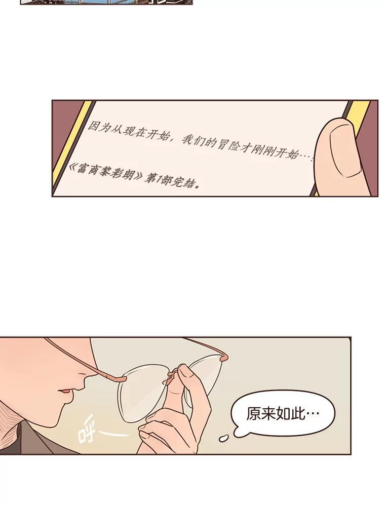《财阀访谈》102.安澜的喜好 第20页