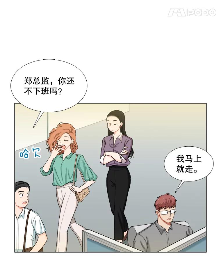 《甜咸男女》103.纸条 第66页