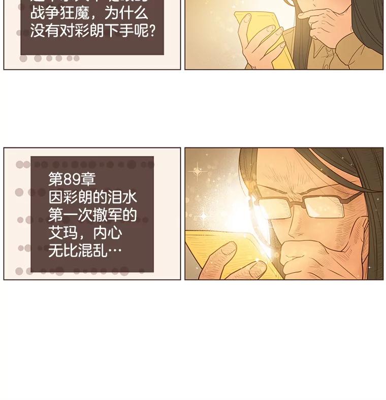 《财阀访谈》102.安澜的喜好 第18页