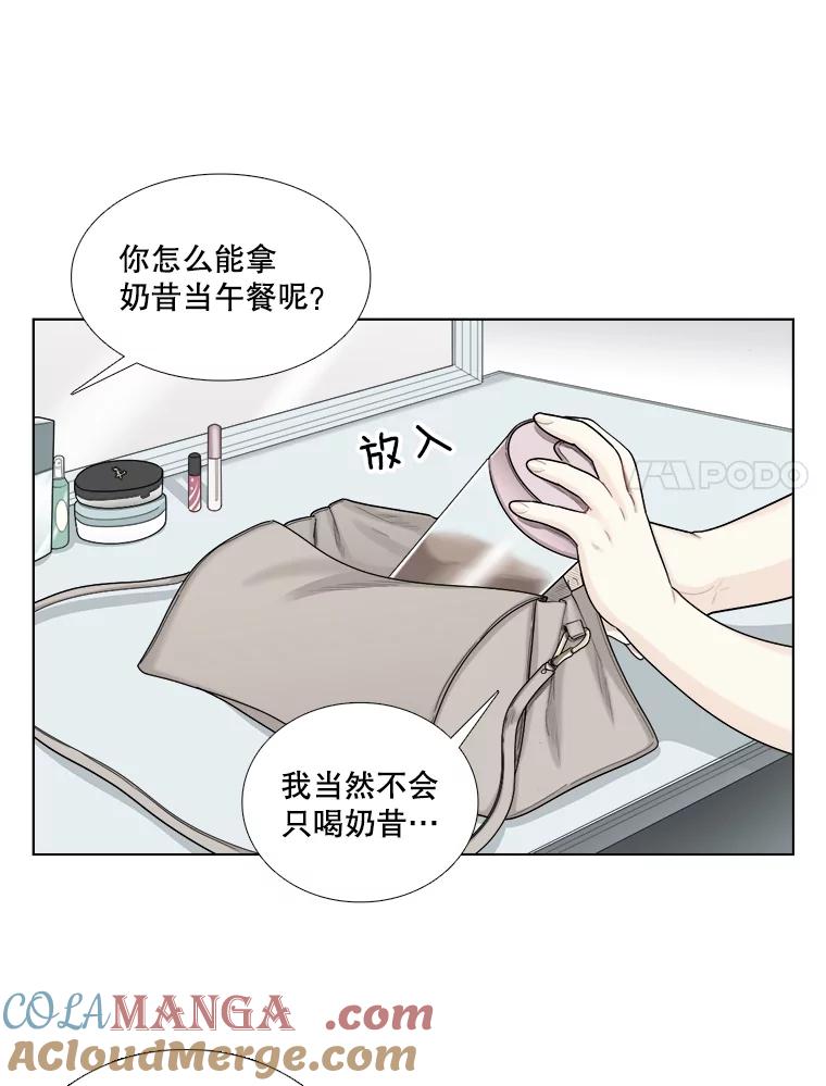 《甜咸男女》103.纸条 第52页