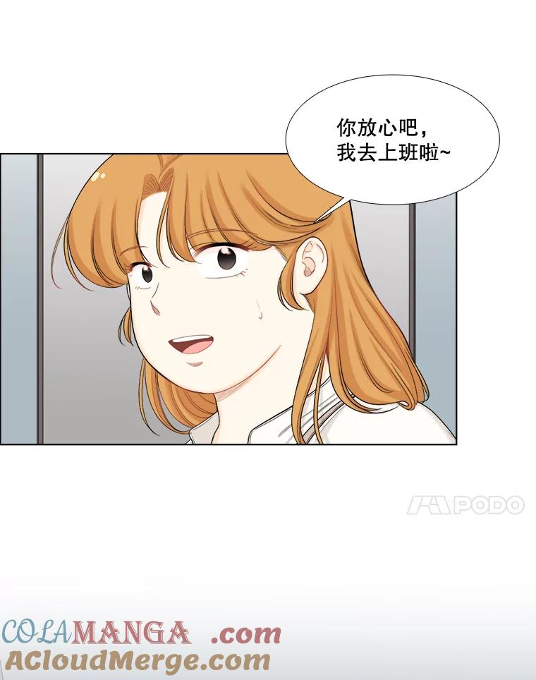《甜咸男女》103.纸条 第55页