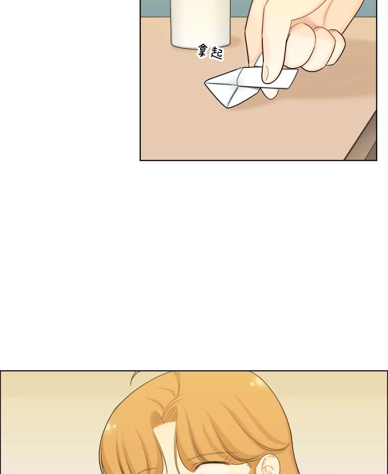 《甜咸男女》103.纸条 第74页