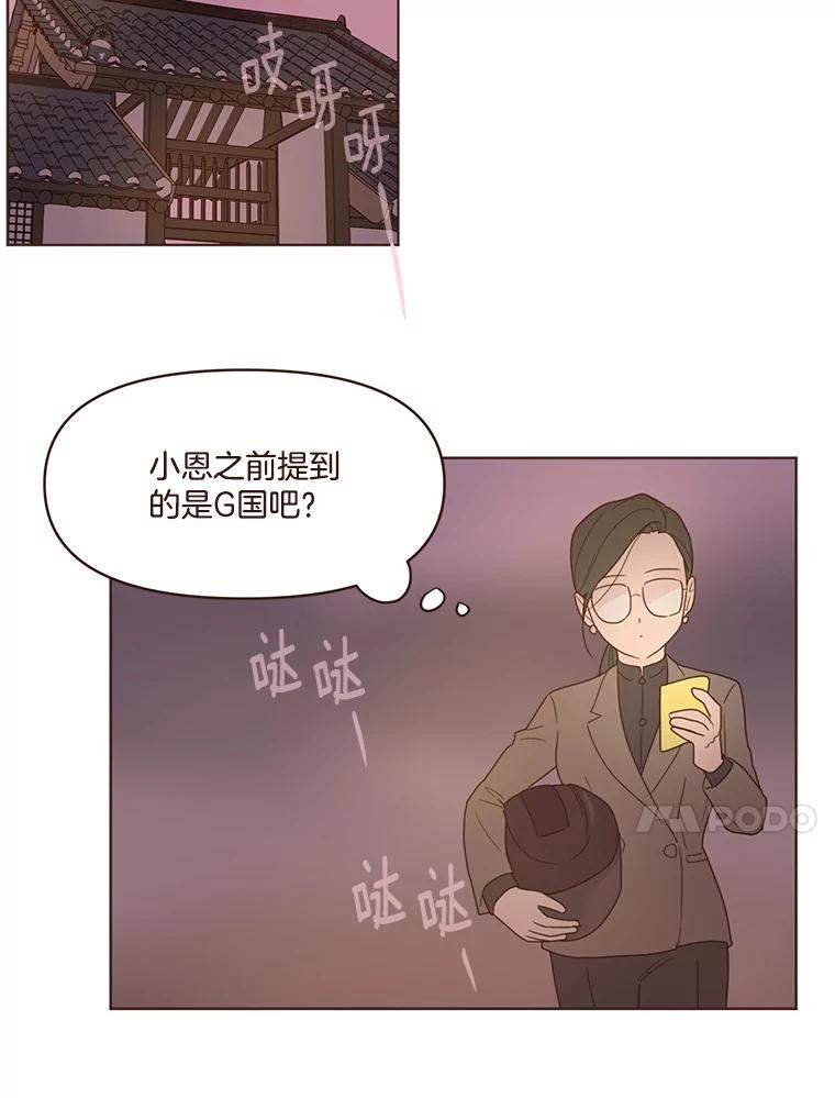 《财阀访谈》102.安澜的喜好 第41页