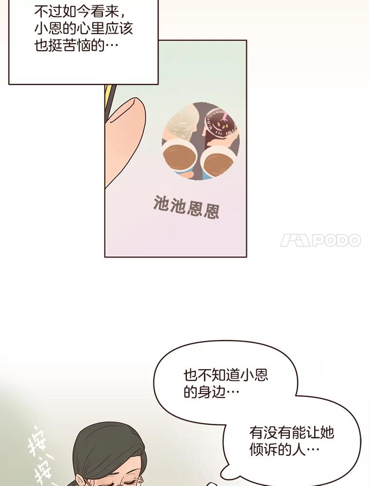 《财阀访谈》102.安澜的喜好 第38页