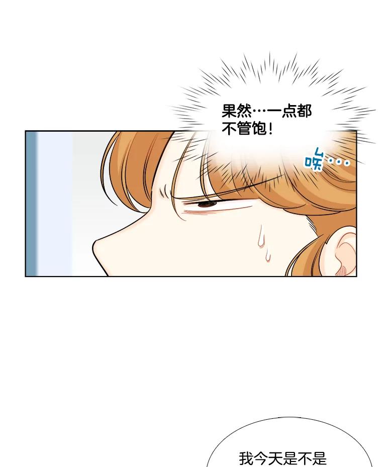 《甜咸男女》103.纸条 第26页