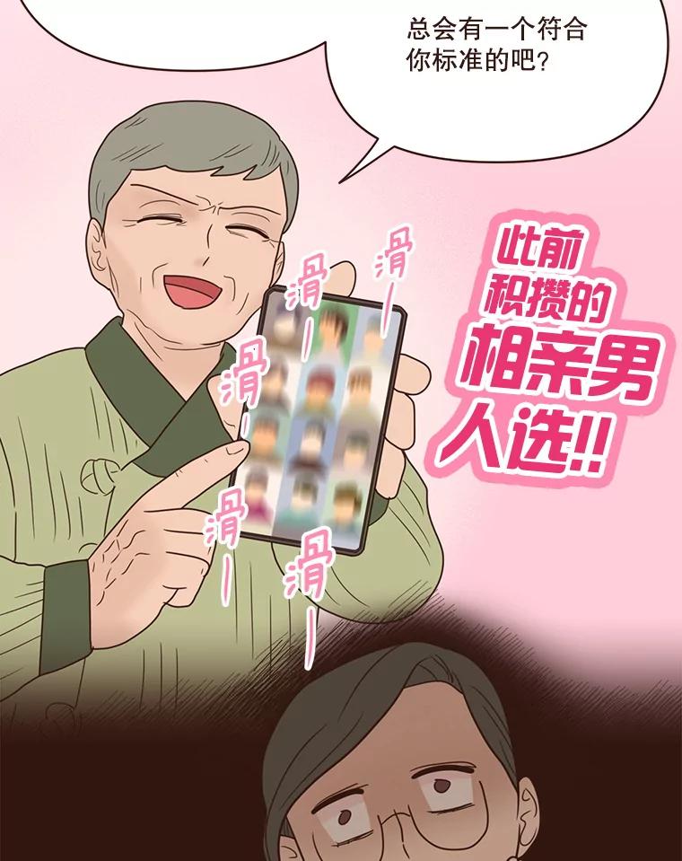 《财阀访谈》102.安澜的喜好 第47页