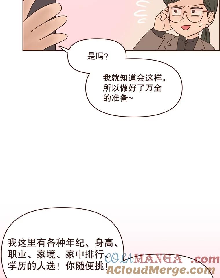 《财阀访谈》102.安澜的喜好 第46页