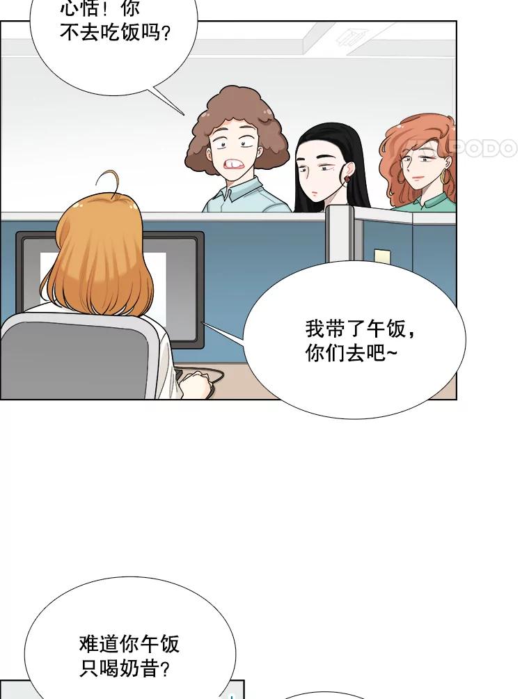 《甜咸男女》103.纸条 第15页