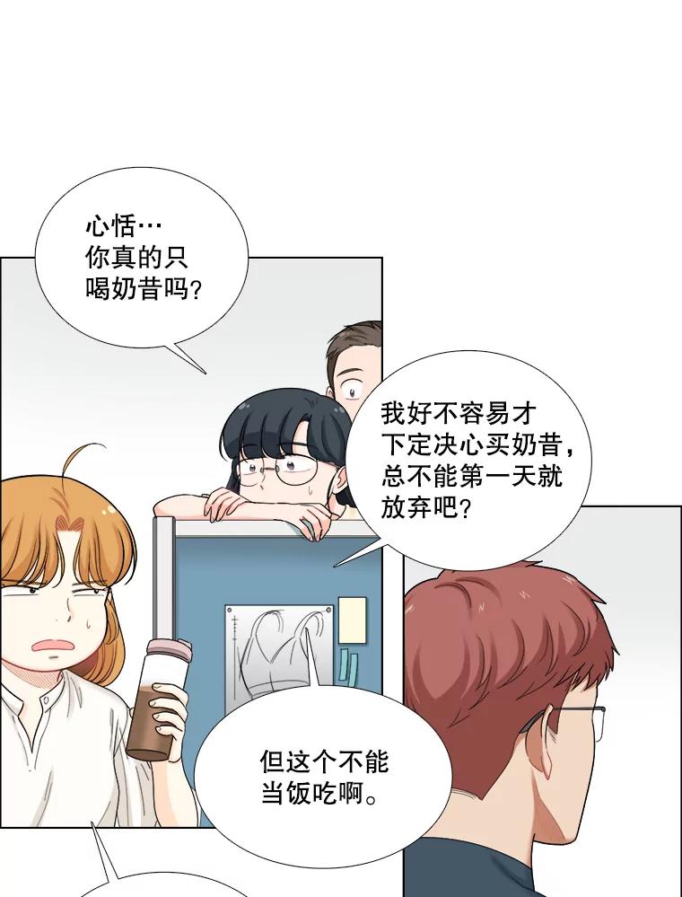 《甜咸男女》103.纸条 第20页
