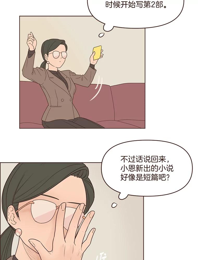 《财阀访谈》102.安澜的喜好 第30页
