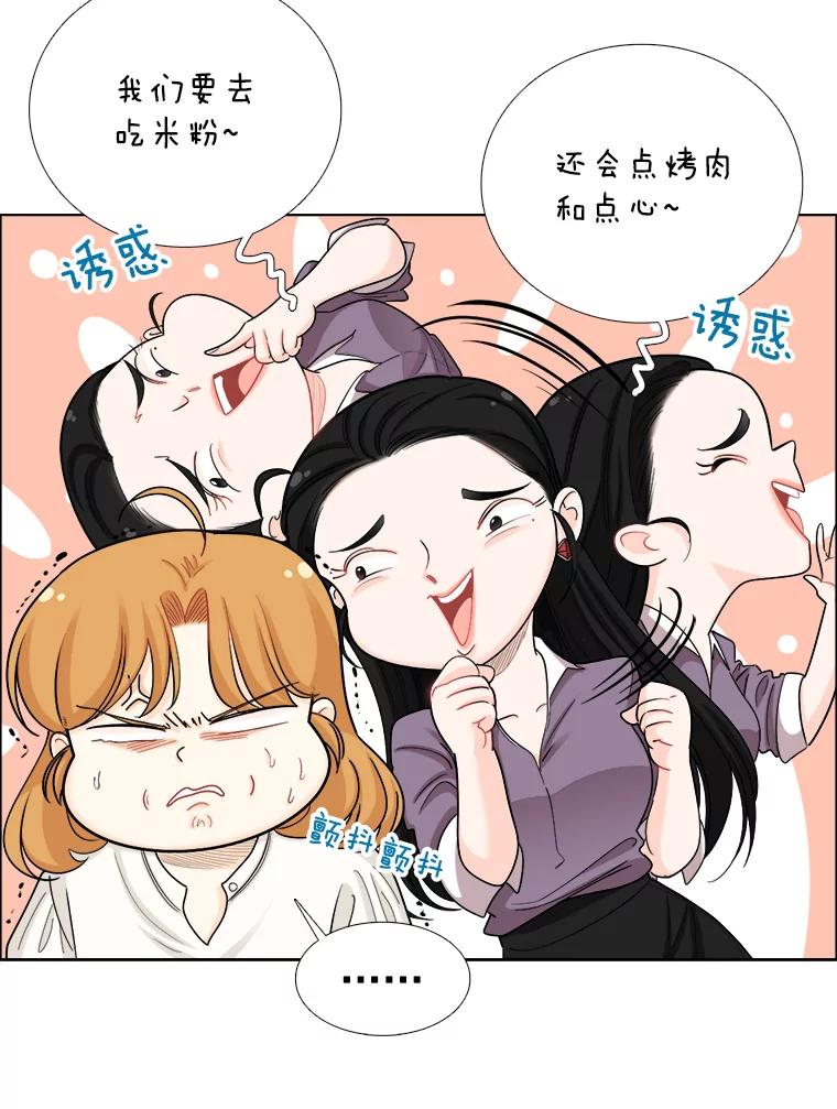 《甜咸男女》103.纸条 第17页