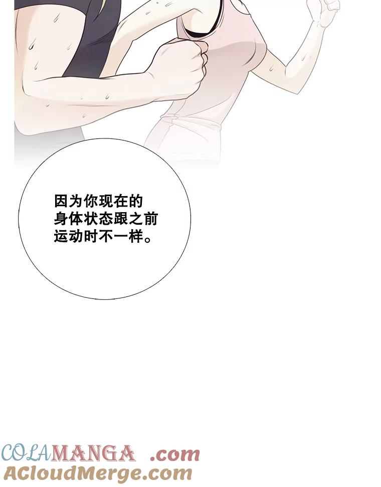 《甜咸男女》103.纸条 第43页