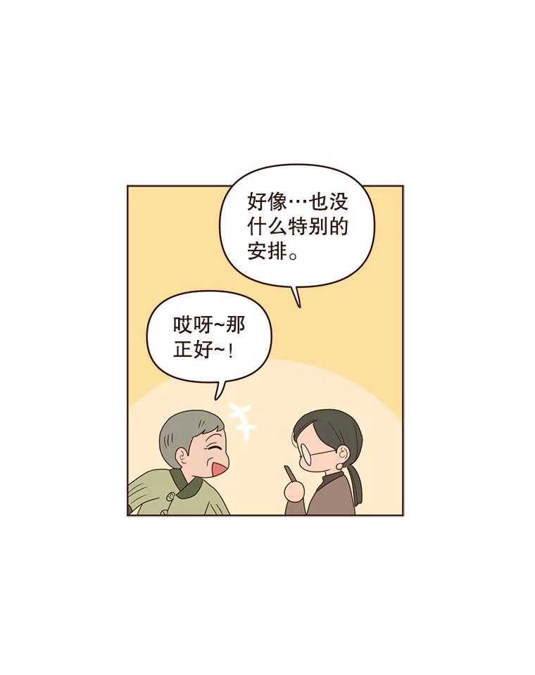 《财阀访谈》102.安澜的喜好 第44页