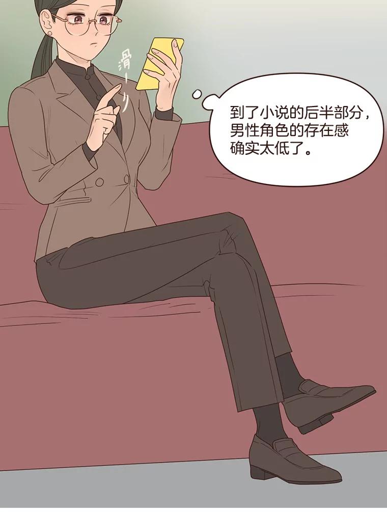 《财阀访谈》102.安澜的喜好 第26页